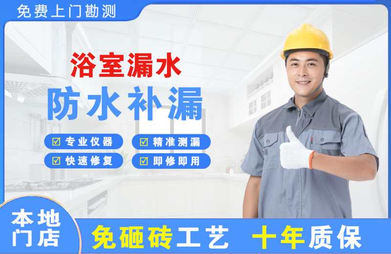 丰城浴室漏水维修