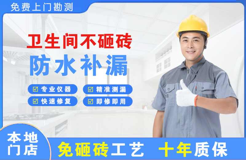 丰城卫生间不砸砖修补漏水